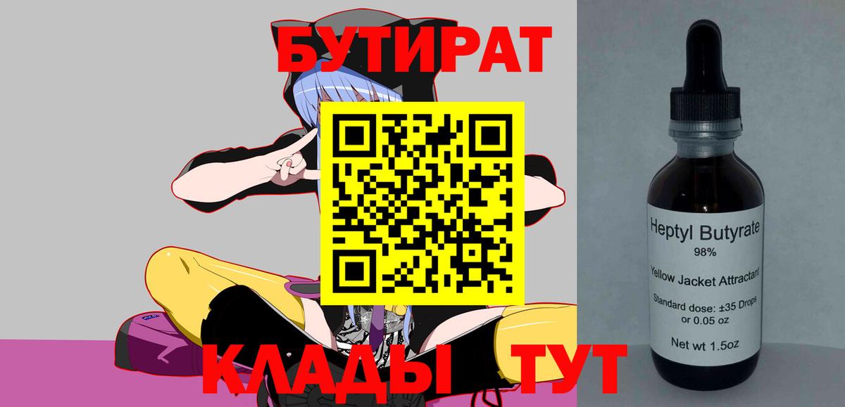 БУТИРАТ бутик  БУТИРАТ  Унеча  Вход с VPN 