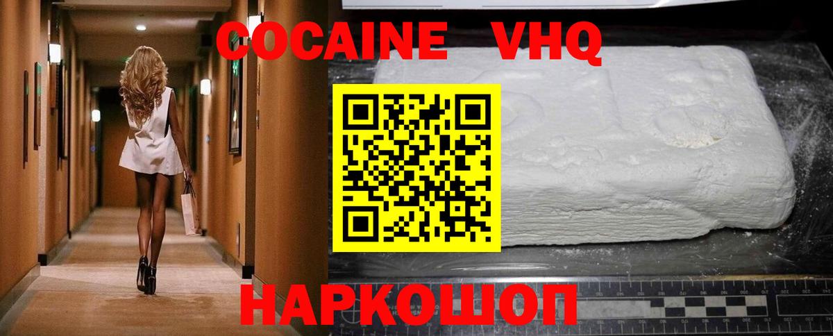 Cocaine Эквадор Унеча