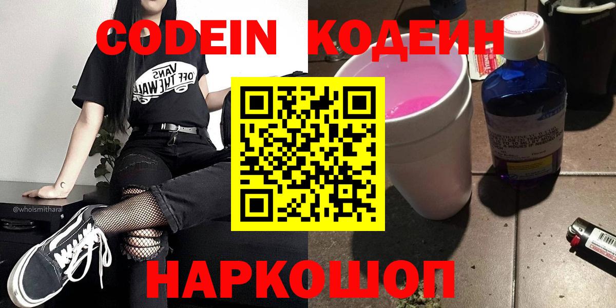 Кодеиновый сироп Lean Purple Drank Унеча