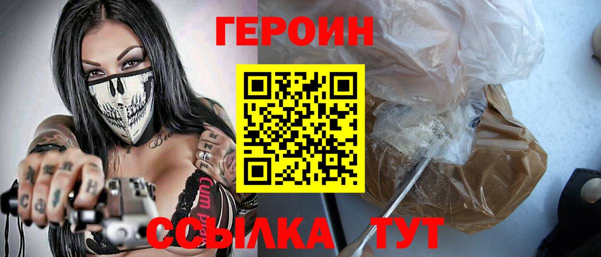 ГЕРОИН VHQ Унеча