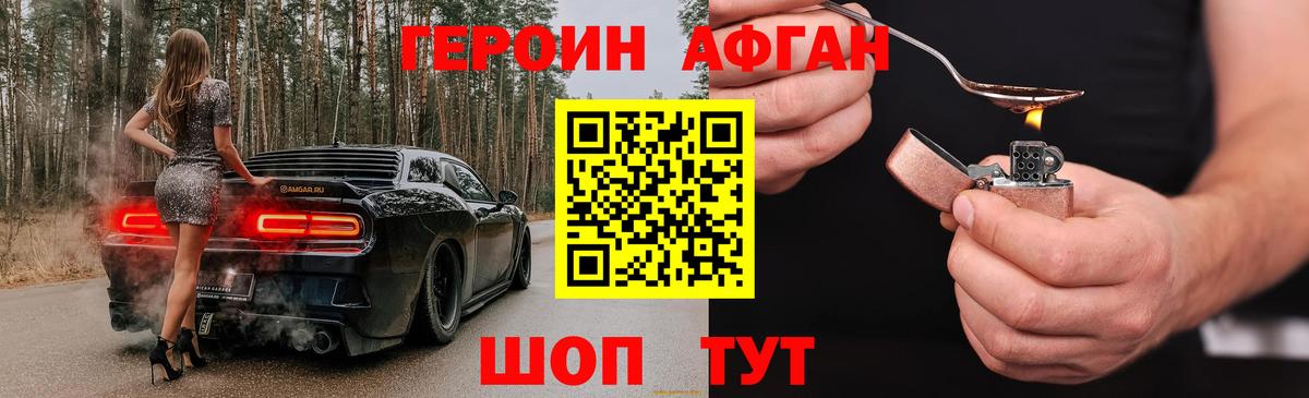 ГЕРОИН хмурый  Унеча 