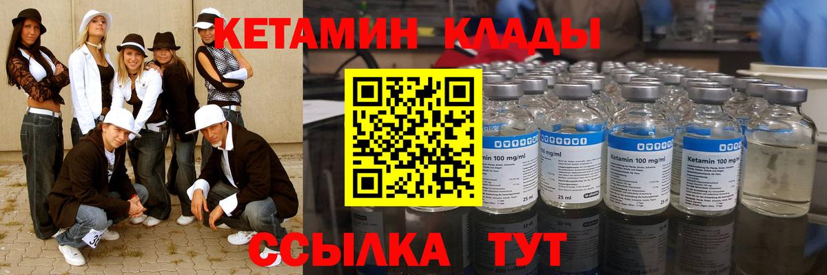 Унеча  Кетамин ketamine  КЕТАМИН ketamine  Вход с VPN 