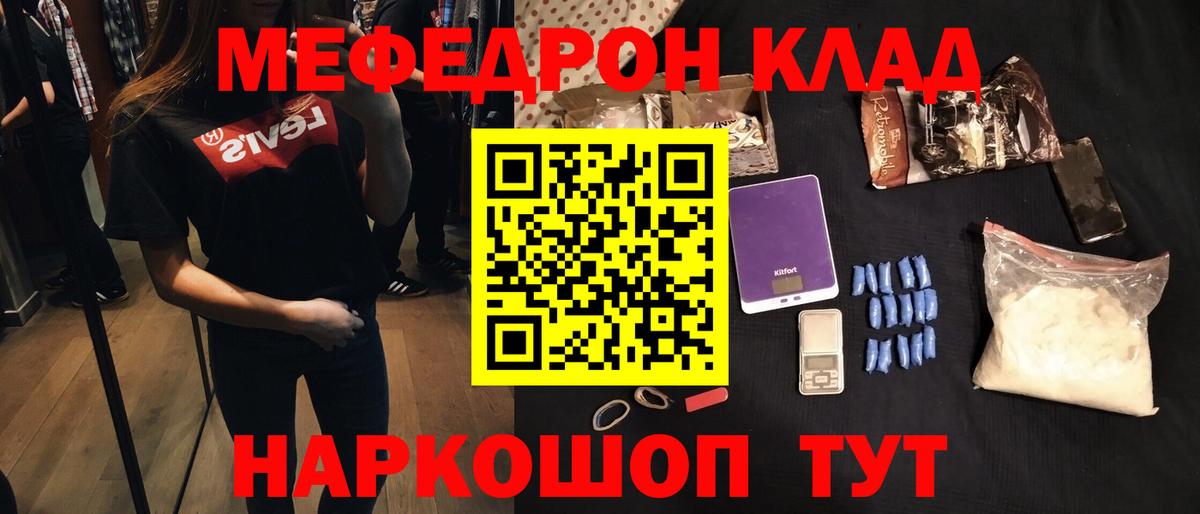 Меф кристаллы Унеча